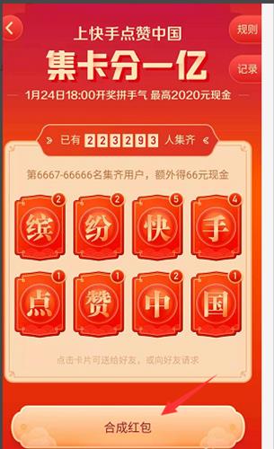 快手集卡集齐以后怎么合成_快手集卡合成方法介绍
