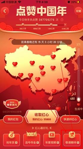 2020快手点赞中国年集卡分一亿活动入口在哪_2020快手集卡活动怎么进入