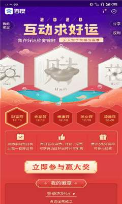 2020百度拼好运怎么参与_ 2020百度集卡活动参加方式