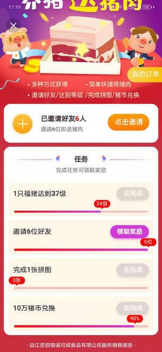 阳光养猪场兑换猪肉是真的吗_阳光养猪场真的可以兑换猪肉吗