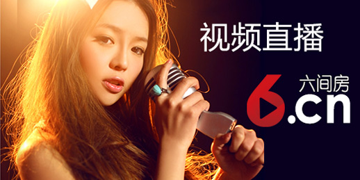 六间房直播提成多少_六间房直播提成比例介绍