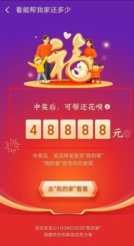 2020支付宝帮还全家花呗大奖是什么_2020支付宝帮还全家花呗大奖内容介绍