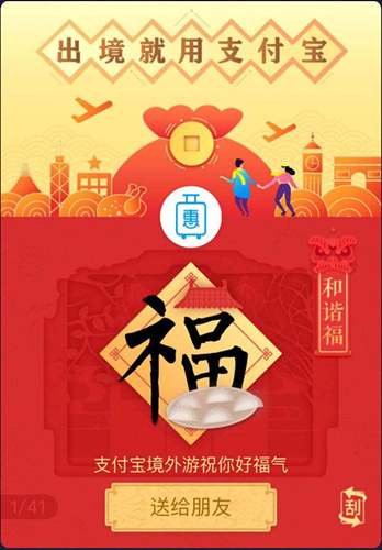 2020支付宝和谐福怎么得_2020支付宝和谐福获取攻略