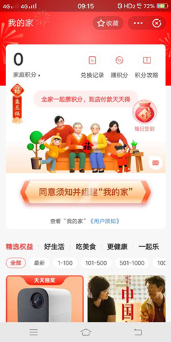 支付宝我的家好友能看到吗_支付宝我的家如何设置好友不可见