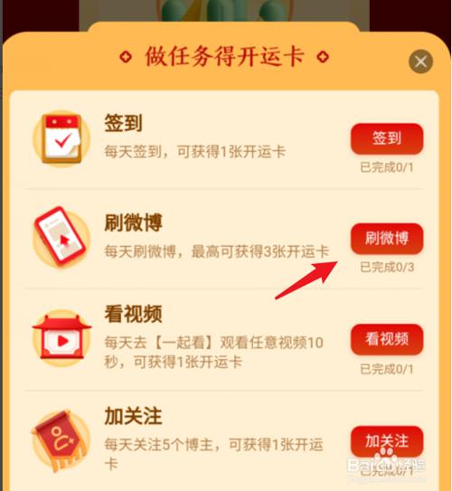 微博集卡开鸿运刷微博任务怎么做_微博集卡开鸿运刷微博任务完成攻略