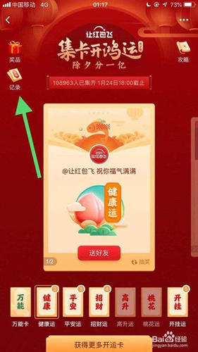 新浪微博集卡开鸿运卡片如何送给好友_新浪微博集卡开鸿运卡片送好友方法