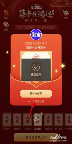 微博新年开运卡红包怎么提现_微博新年开运卡红包提现方法