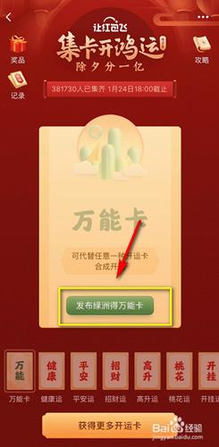 微博集卡开鸿运如何获取万能卡_微博集卡开鸿运万能卡获取攻略