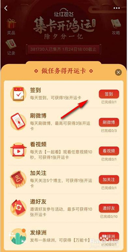 微博新年集卡开鸿运玩法攻略_微博新年集卡开鸿运怎么玩