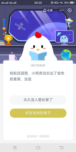 蚂蚁庄园里小鸡旁边长出了金色的麦苗这是_支付宝蚂蚁庄园1月10号