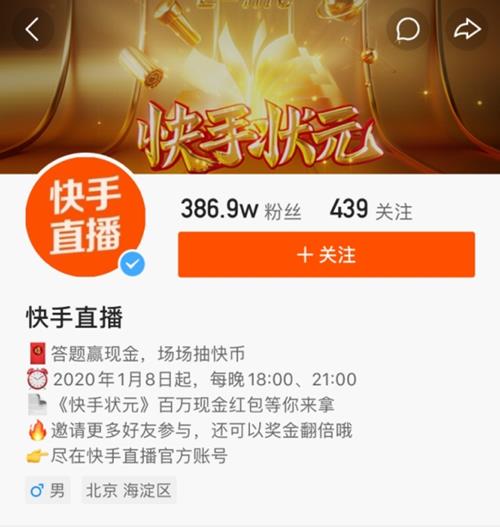 快手直播答题怎么参与_快手直播答题参与方法介绍