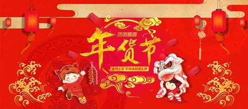 2020淘宝年货节红包口令