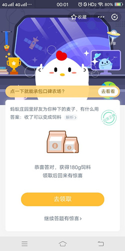 蚂蚊庄园里好友为你种下的麦子有什么用_支付宝蚂蚁庄园1月6号答案