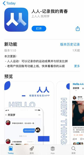 人人正式回归社交是怎么回事_人人APP正式回归详情