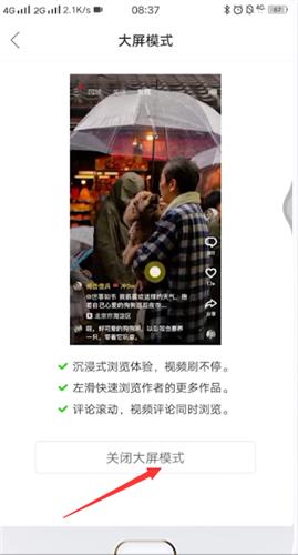 快手大屏版怎么关闭_快手大屏版关闭方法介绍