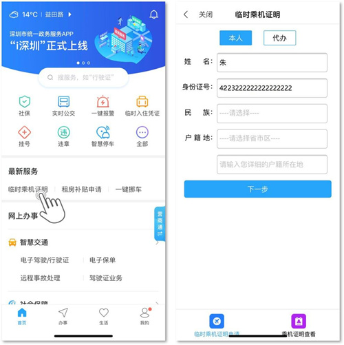 手机如何申请民航临时乘机证明_手机申请民航临时乘机证明步骤介绍
