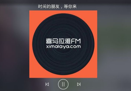 喜马拉雅fm怎么看字幕_喜马拉雅fm字幕查看方法