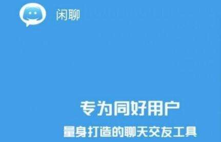 闲聊APP被查是怎么回事_闲聊APP被查原因详情