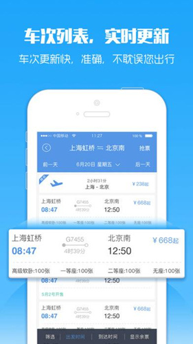 智行火车票抢票成功有没有提醒_智行火车票抢票成功有提醒吗