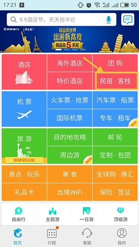 携程旅行抢票靠谱吗_携程旅行抢票可信吗
