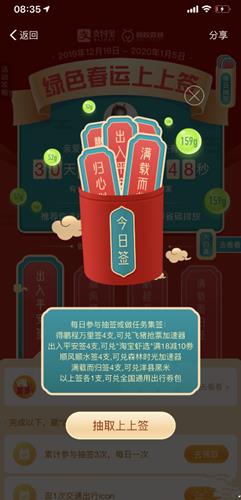 支付宝绿色春运上上签在哪里_支付宝绿色春运上上签入口介绍