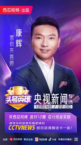 头号英雄哪些软件有_头号英雄答题APP介绍