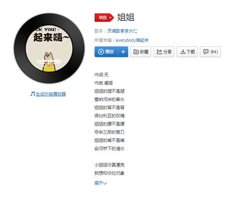 抖音姐姐的腿不是腿是什么歌_姐姐的腿不是腿塞纳河绊的春水歌曲介绍