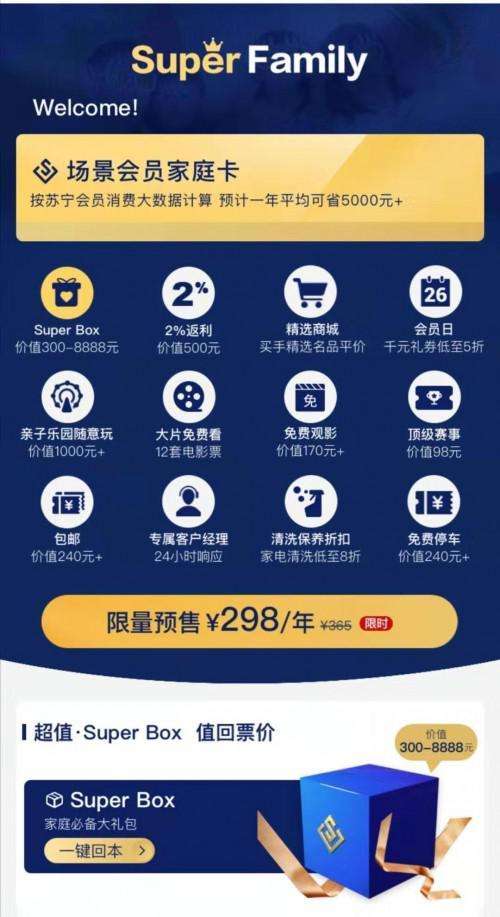 苏宁super会员多少钱_苏宁super会员售价介绍