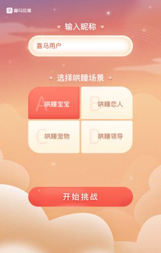 喜马拉雅哄睡挑战在哪里_喜马拉雅哄睡挑战进入地址