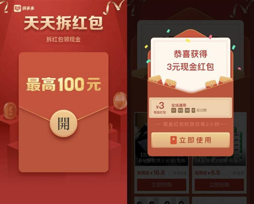 拼多多转发领红包是真的吗_拼多多转发领红包靠谱吗