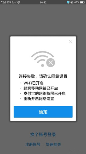 支付宝崩了怎么回事_支付宝为什么崩了