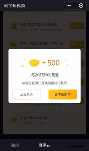 刷宝元宝一天还有限制吗_刷宝元宝上限介绍