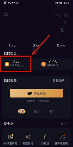 刷宝元宝怎么提现_刷宝元宝提现方法介绍