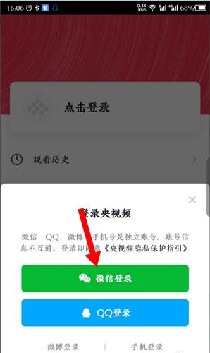 央视频app怎么用微信登录_央视频app微信授权登录教程