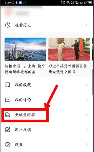 央视频app怎么激活大王卡免流量特权_央视频app大王卡免流量特权激活步骤