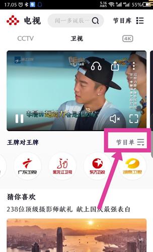 央视频APP怎么看电视节目单_央视频APP电视节目单查看教程
