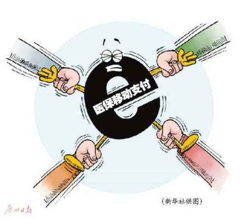 医保移动支付需要注意哪些_医保移动支付注意事项