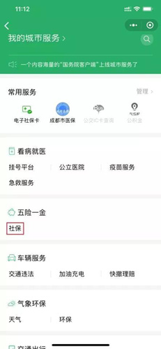 医保移动支付怎么开通_医保移动支付开通教程