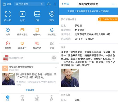 支付宝寻找失踪儿童功能怎么用_支付宝寻找失踪儿童功能用法详解