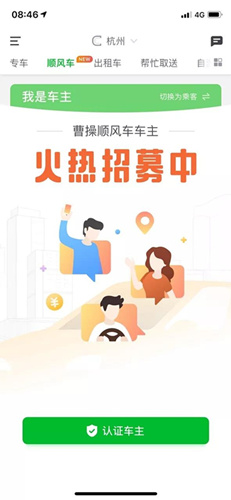 曹操顺风车车主条件_成为曹操顺风车车主条件是什么