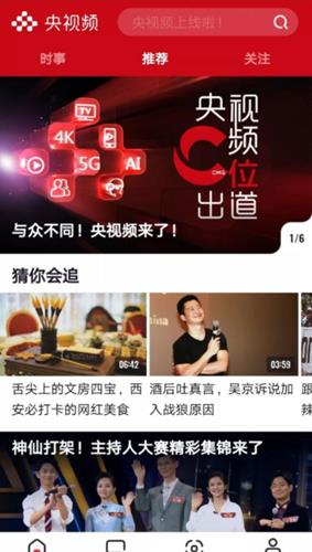 央视频app什么时候推出_央视频app上线时间