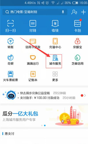 支付宝公交乘车码怎么换城市_支付宝不同城市公交乘车码切换方法