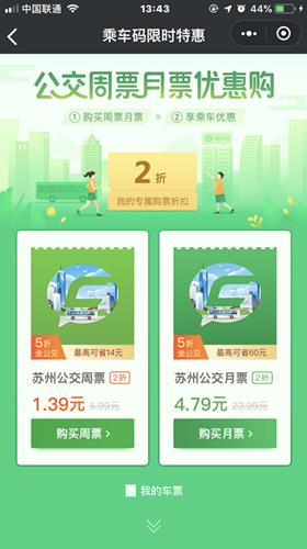 公交周票月票优惠购活动详情_公交周票月票如何优惠购买