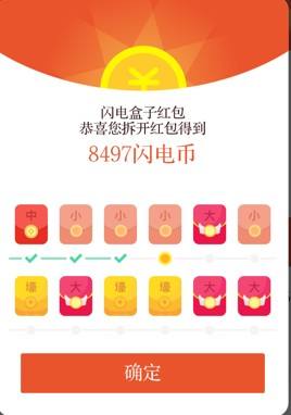 闪电盒子红包口令有什么用_闪电盒子红包口令作用介绍