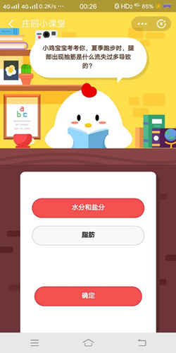 夏季跑步时腿部出现抽筋是什么流失过多导致的_支付宝蚂蚁庄园11月16号答案