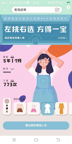 淘宝输入看鬼故事什么意思_淘宝输入看鬼故事能看到什么