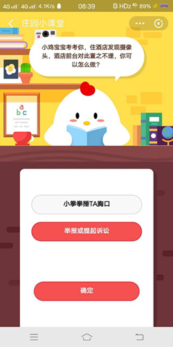住酒店发现摄像头酒店前台对此置之不理你可以怎么做_支付宝蚂蚁庄园11月14号答案