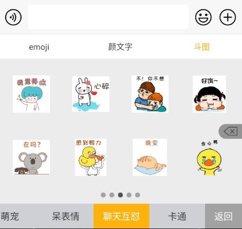 带输入法表情包的软件有哪些_拥有最强表情包的输入法推荐