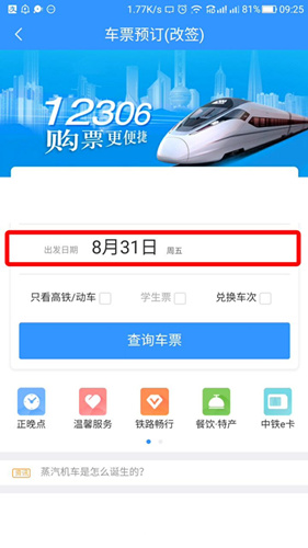 铁路电子客票二维码在哪_铁路电子客票二维码怎么生成