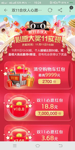 淘宝双十一心愿大奖获得方法_淘宝双十一心愿大奖怎么得